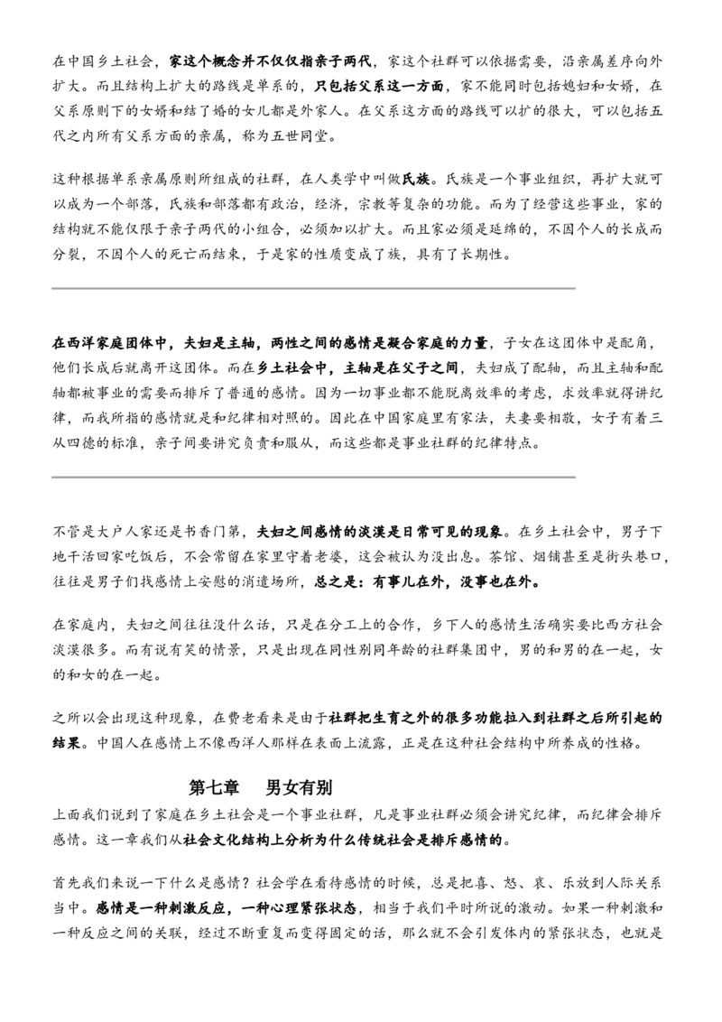 第五单元（知识清单）（统编版必修上册）_高语_高中语文_必修上册_知识清单