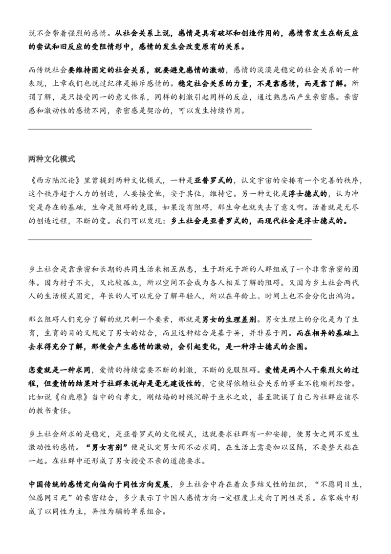 第五单元（知识清单）（统编版必修上册）_高语_高中语文_必修上册_知识清单