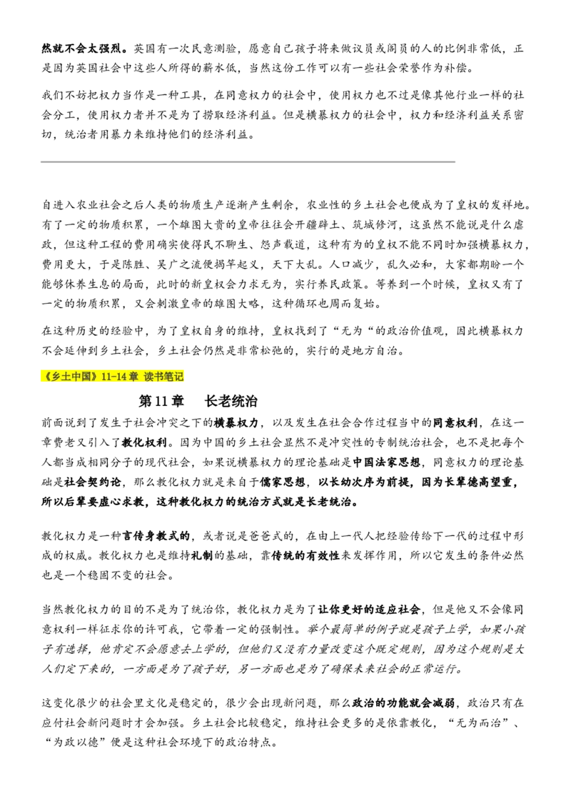 第五单元（知识清单）（统编版必修上册）_高语_高中语文_必修上册_知识清单