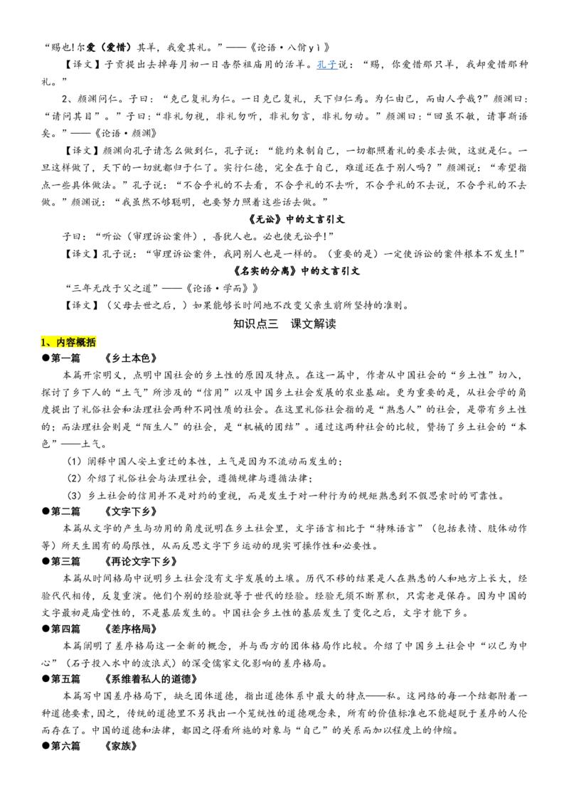 第五单元（知识清单）（统编版必修上册）_高语_高中语文_必修上册_知识清单