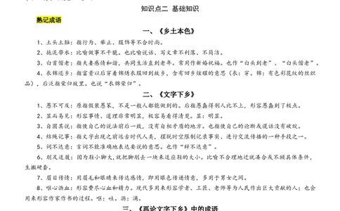第五单元（知识清单）（统编版必修上册）_高语_高中语文_必修上册_知识清单