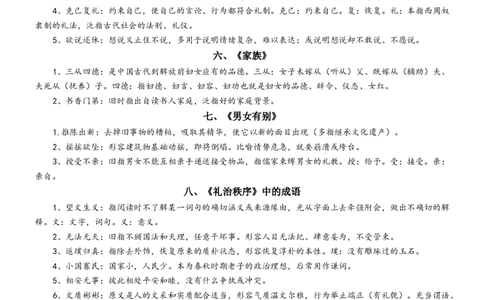 第五单元（知识清单）（统编版必修上册）_高语_高中语文_必修上册_知识清单