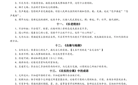第五单元（知识清单）（统编版必修上册）_高语_高中语文_必修上册_知识清单