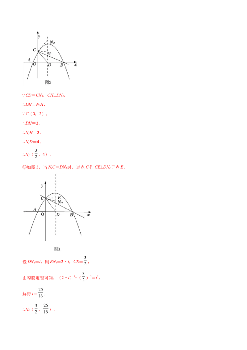 专题11二次函数中的等腰三角形（解析版）_初中数学人教版_9上-初中数学人教版_06习题试卷_5专项练习