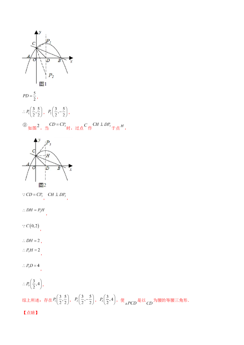 专题11二次函数中的等腰三角形（解析版）_初中数学人教版_9上-初中数学人教版_06习题试卷_5专项练习