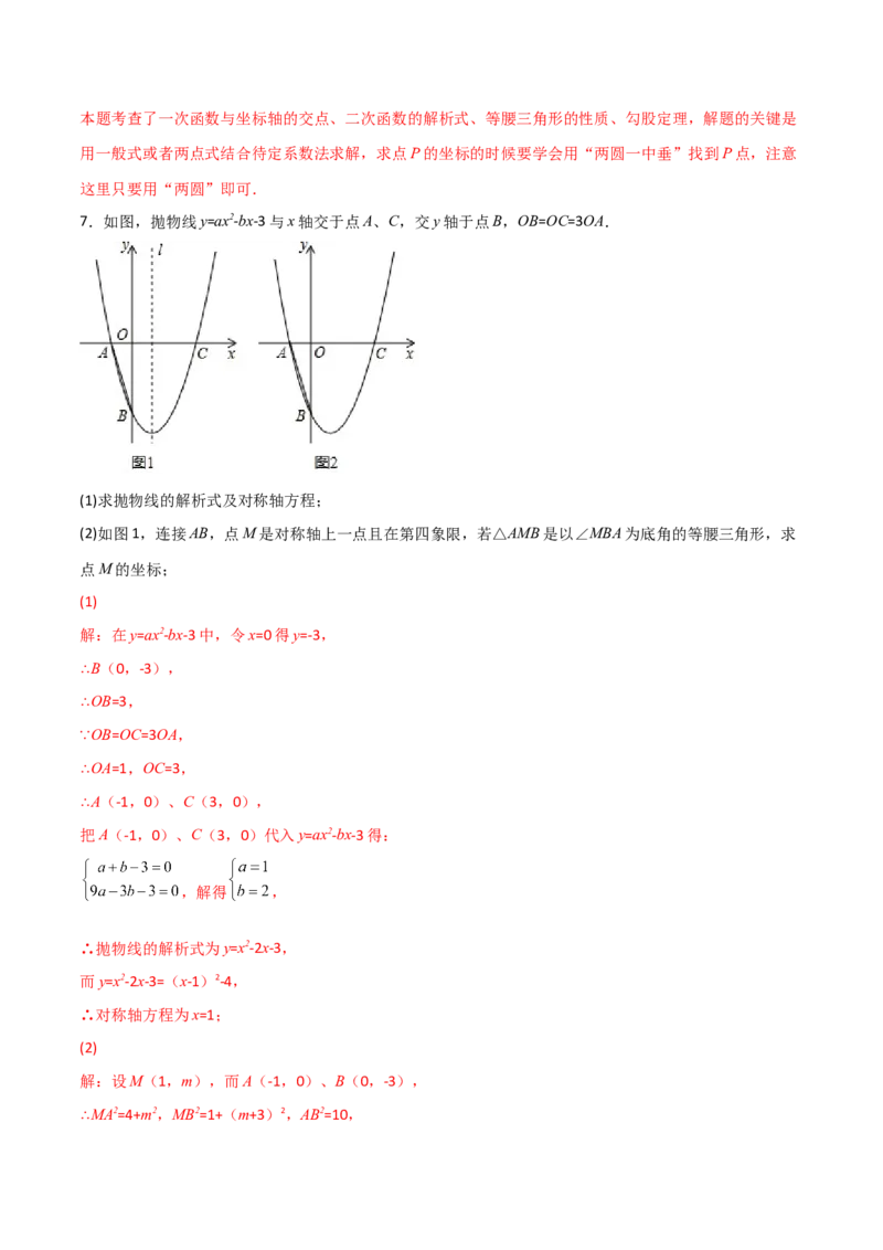 专题11二次函数中的等腰三角形（解析版）_初中数学人教版_9上-初中数学人教版_06习题试卷_5专项练习