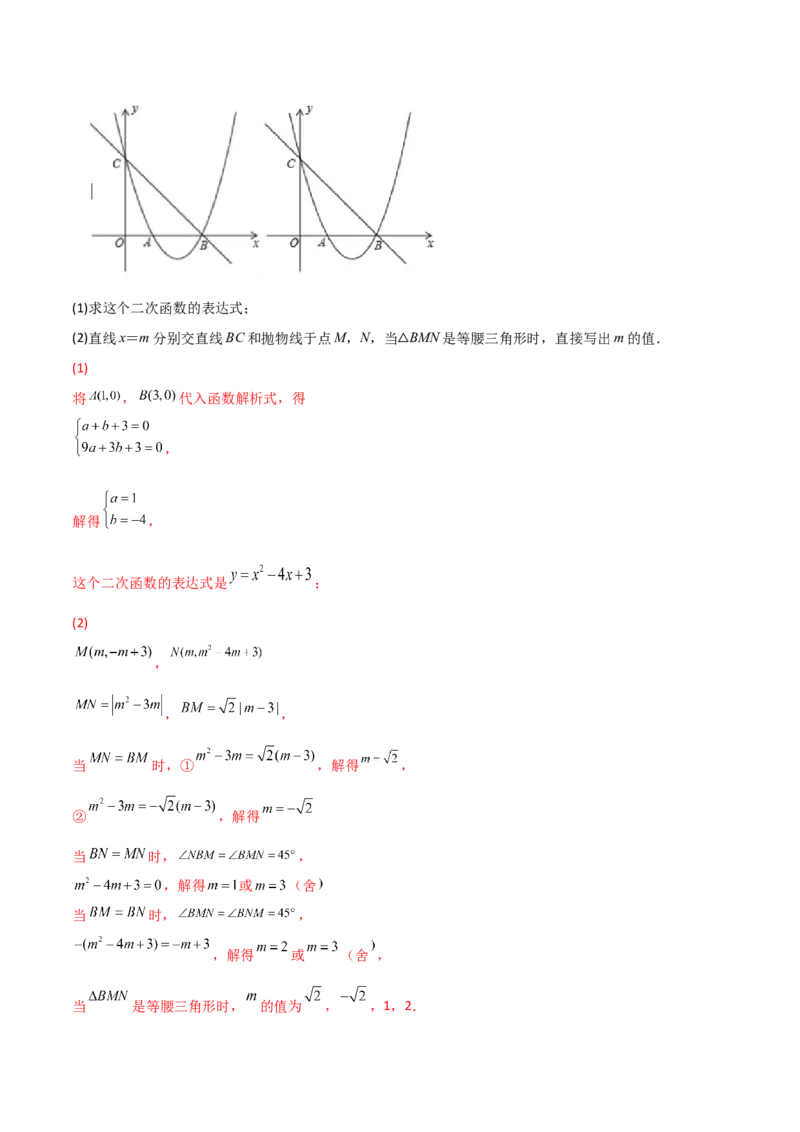 专题11二次函数中的等腰三角形（解析版）_初中数学人教版_9上-初中数学人教版_06习题试卷_5专项练习