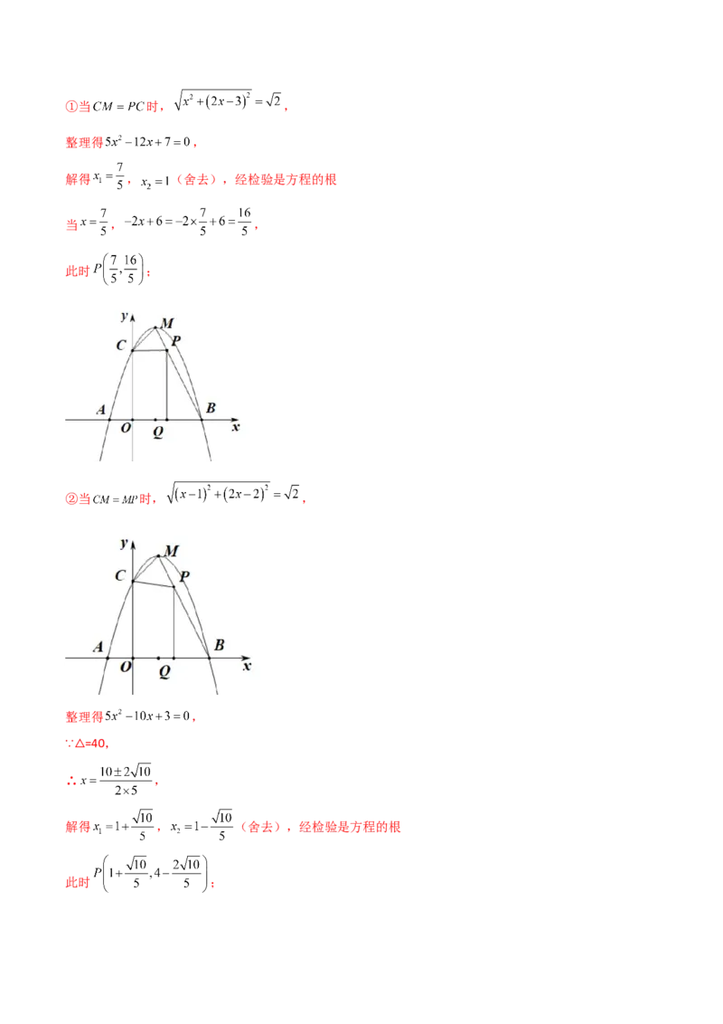 专题11二次函数中的等腰三角形（解析版）_初中数学人教版_9上-初中数学人教版_06习题试卷_5专项练习