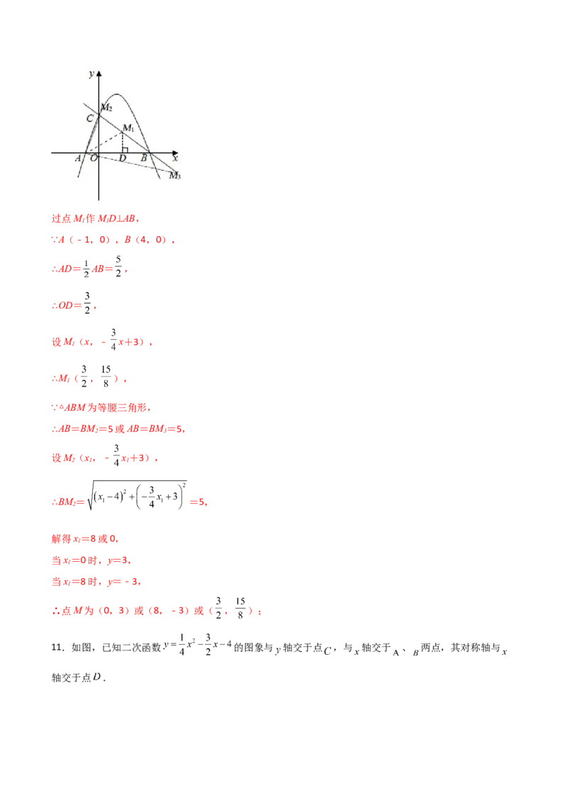 专题11二次函数中的等腰三角形（解析版）_初中数学人教版_9上-初中数学人教版_06习题试卷_5专项练习