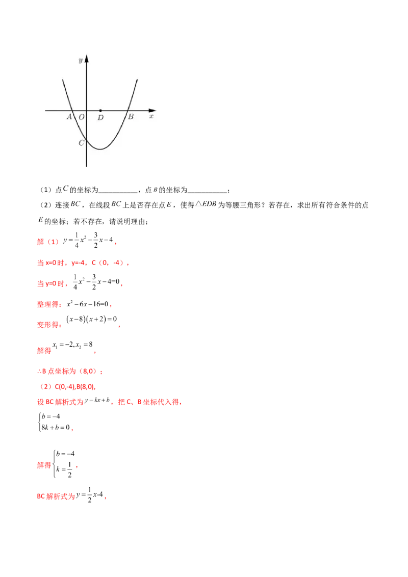 专题11二次函数中的等腰三角形（解析版）_初中数学人教版_9上-初中数学人教版_06习题试卷_5专项练习