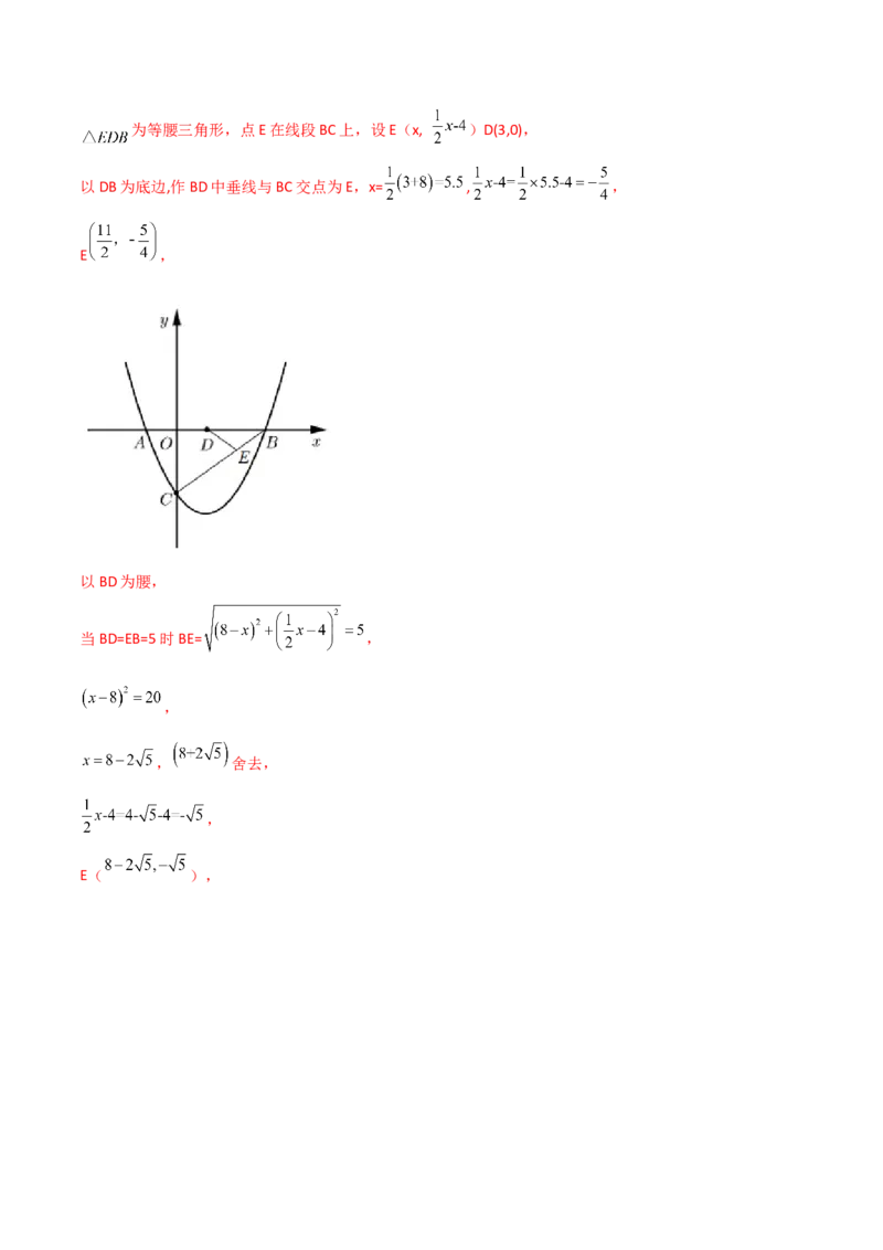 专题11二次函数中的等腰三角形（解析版）_初中数学人教版_9上-初中数学人教版_06习题试卷_5专项练习