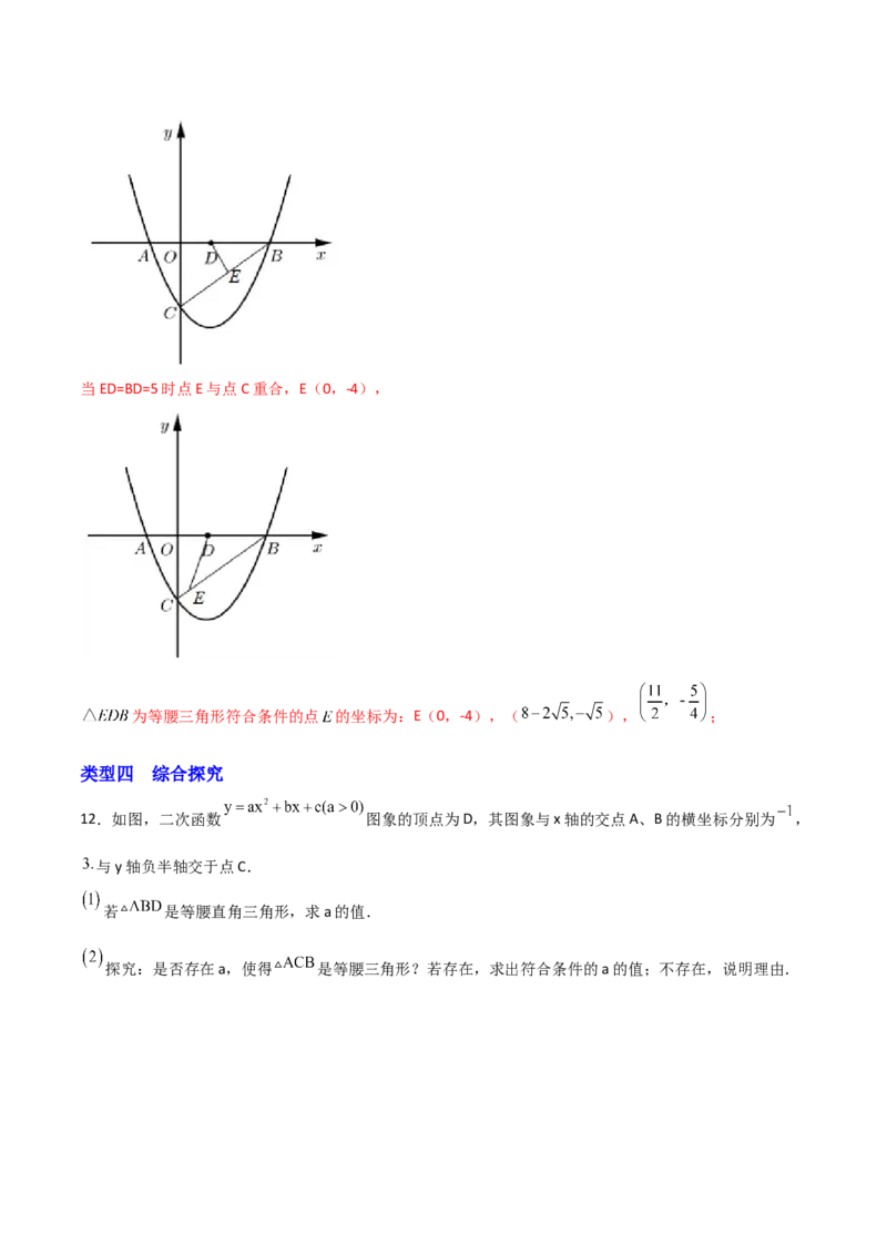 专题11二次函数中的等腰三角形（解析版）_初中数学人教版_9上-初中数学人教版_06习题试卷_5专项练习