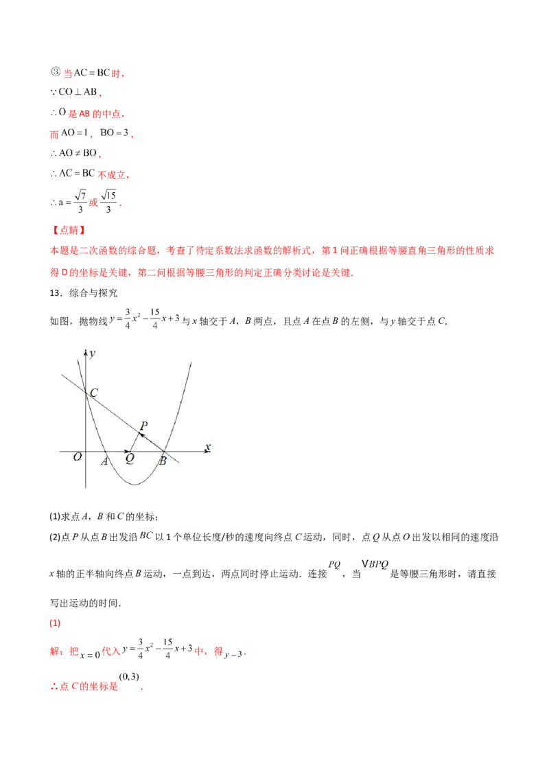 专题11二次函数中的等腰三角形（解析版）_初中数学人教版_9上-初中数学人教版_06习题试卷_5专项练习