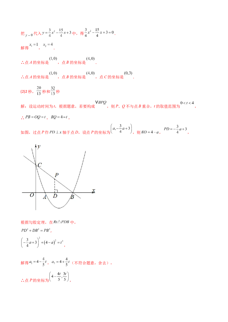 专题11二次函数中的等腰三角形（解析版）_初中数学人教版_9上-初中数学人教版_06习题试卷_5专项练习