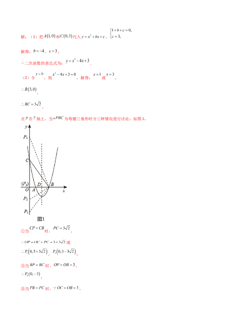 专题11二次函数中的等腰三角形（解析版）_初中数学人教版_9上-初中数学人教版_06习题试卷_5专项练习