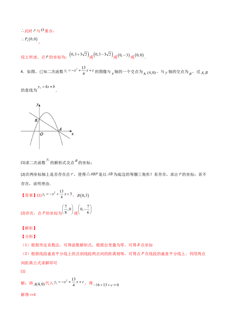 专题11二次函数中的等腰三角形（解析版）_初中数学人教版_9上-初中数学人教版_06习题试卷_5专项练习