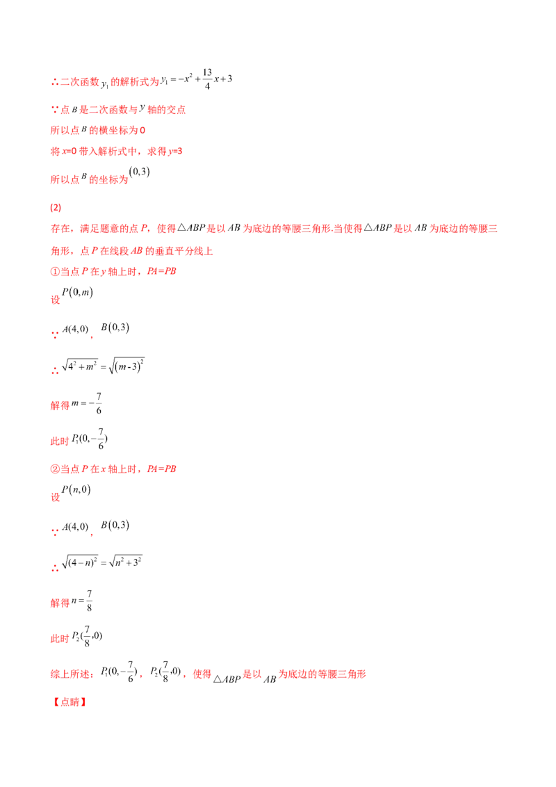 专题11二次函数中的等腰三角形（解析版）_初中数学人教版_9上-初中数学人教版_06习题试卷_5专项练习