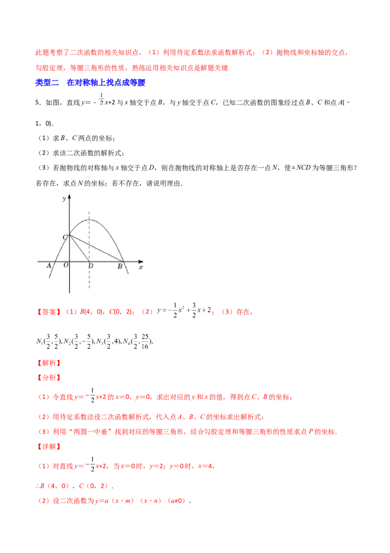 专题11二次函数中的等腰三角形（解析版）_初中数学人教版_9上-初中数学人教版_06习题试卷_5专项练习