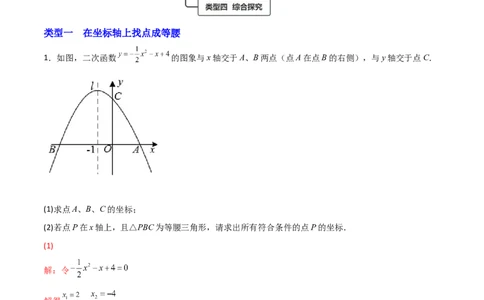 专题11二次函数中的等腰三角形（解析版）_初中数学人教版_9上-初中数学人教版_06习题试卷_5专项练习