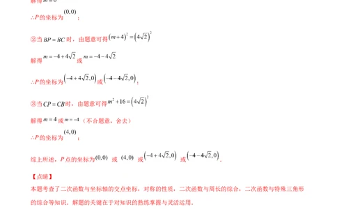 专题11二次函数中的等腰三角形（解析版）_初中数学人教版_9上-初中数学人教版_06习题试卷_5专项练习
