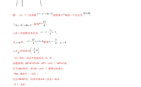 专题11二次函数中的等腰三角形（解析版）_初中数学人教版_9上-初中数学人教版_06习题试卷_5专项练习