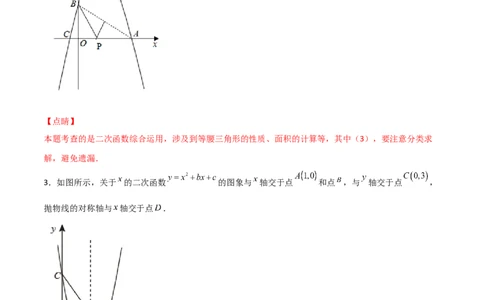 专题11二次函数中的等腰三角形（解析版）_初中数学人教版_9上-初中数学人教版_06习题试卷_5专项练习