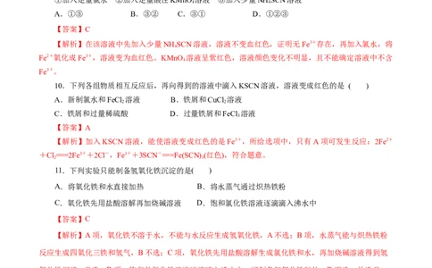 专题03铁金属材料-2023年高考化学一轮复习小题多维练（解析版）_05高考化学_通用版（老高考）复习资料_2023年复习资料_一轮复习_2023年高考化学一轮复习小题多维练（全国通用）
