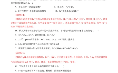 专题03铁金属材料-2023年高考化学一轮复习小题多维练（解析版）_05高考化学_通用版（老高考）复习资料_2023年复习资料_一轮复习_2023年高考化学一轮复习小题多维练（全国通用）