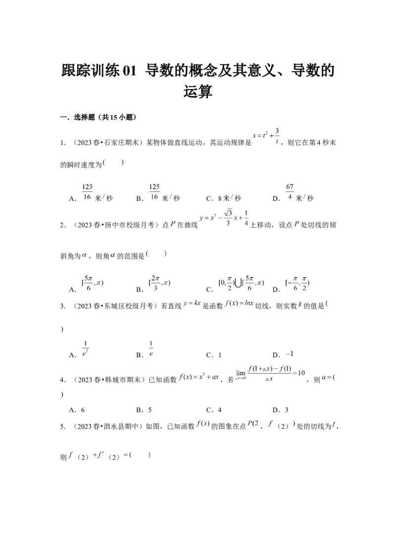 跟踪训练01导数的概念及其意义、导数的运算（原卷版）_2.2025数学总复习_2024年新高考资料_3.2024专项复习_第三章导数及其应用