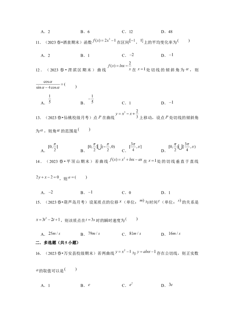 跟踪训练01导数的概念及其意义、导数的运算（原卷版）_2.2025数学总复习_2024年新高考资料_3.2024专项复习_第三章导数及其应用