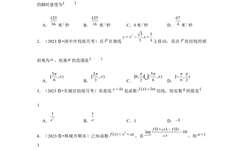 跟踪训练01导数的概念及其意义、导数的运算（原卷版）_2.2025数学总复习_2024年新高考资料_3.2024专项复习_第三章导数及其应用