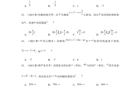 跟踪训练01导数的概念及其意义、导数的运算（原卷版）_2.2025数学总复习_2024年新高考资料_3.2024专项复习_第三章导数及其应用