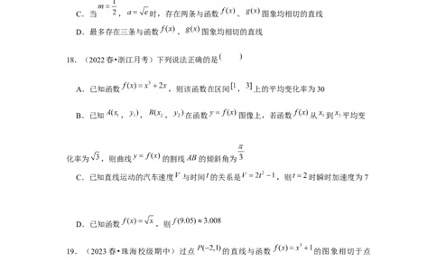 跟踪训练01导数的概念及其意义、导数的运算（原卷版）_2.2025数学总复习_2024年新高考资料_3.2024专项复习_第三章导数及其应用