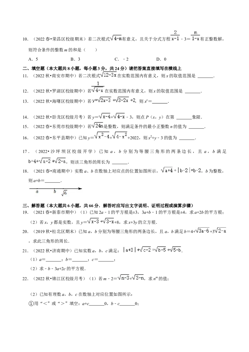 专题16.1二次根式专项提升训练（重难点培优）-拔尖特训2023年培优（原卷版）人教版_初中数学人教版_八年级数学下册_保存转存之后查看(1)_旧版-可参考_07专项讲练