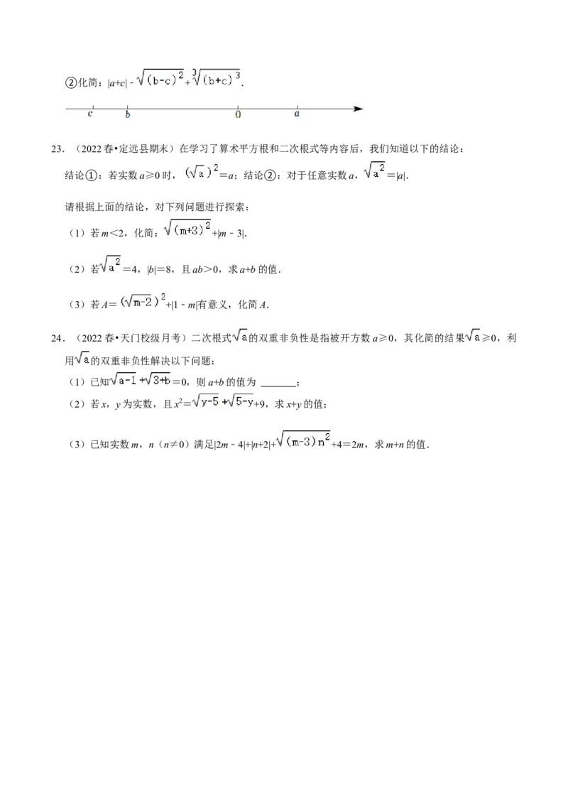 专题16.1二次根式专项提升训练（重难点培优）-拔尖特训2023年培优（原卷版）人教版_初中数学人教版_八年级数学下册_保存转存之后查看(1)_旧版-可参考_07专项讲练