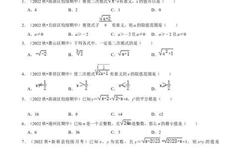 专题16.1二次根式专项提升训练（重难点培优）-拔尖特训2023年培优（原卷版）人教版_初中数学人教版_八年级数学下册_保存转存之后查看(1)_旧版-可参考_07专项讲练