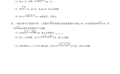 专题16.1二次根式专项提升训练（重难点培优）-拔尖特训2023年培优（原卷版）人教版_初中数学人教版_八年级数学下册_保存转存之后查看(1)_旧版-可参考_07专项讲练