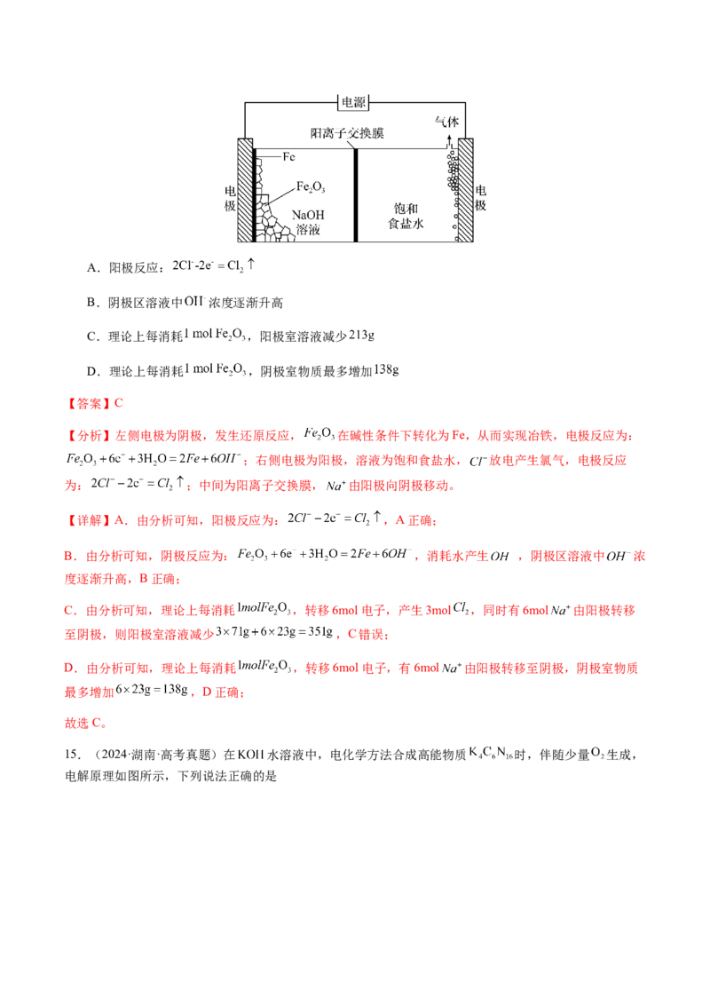 专题18新型电化学装置及其应用（解析版）-备战2025年高考化学二轮&middot;突破提升专题复习讲义（新高考通用）_05高考化学_2025年新高考资料_二轮复习_01高考语文等多个文件