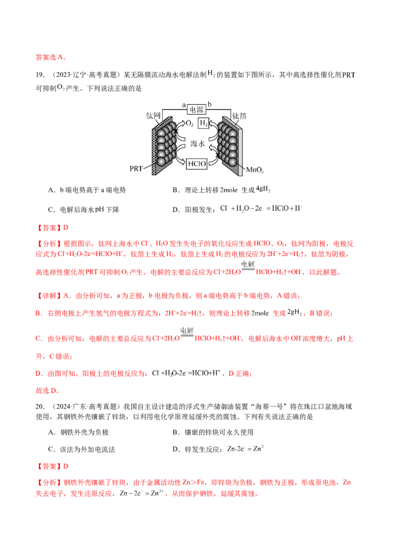 专题18新型电化学装置及其应用（解析版）-备战2025年高考化学二轮&middot;突破提升专题复习讲义（新高考通用）_05高考化学_2025年新高考资料_二轮复习_01高考语文等多个文件