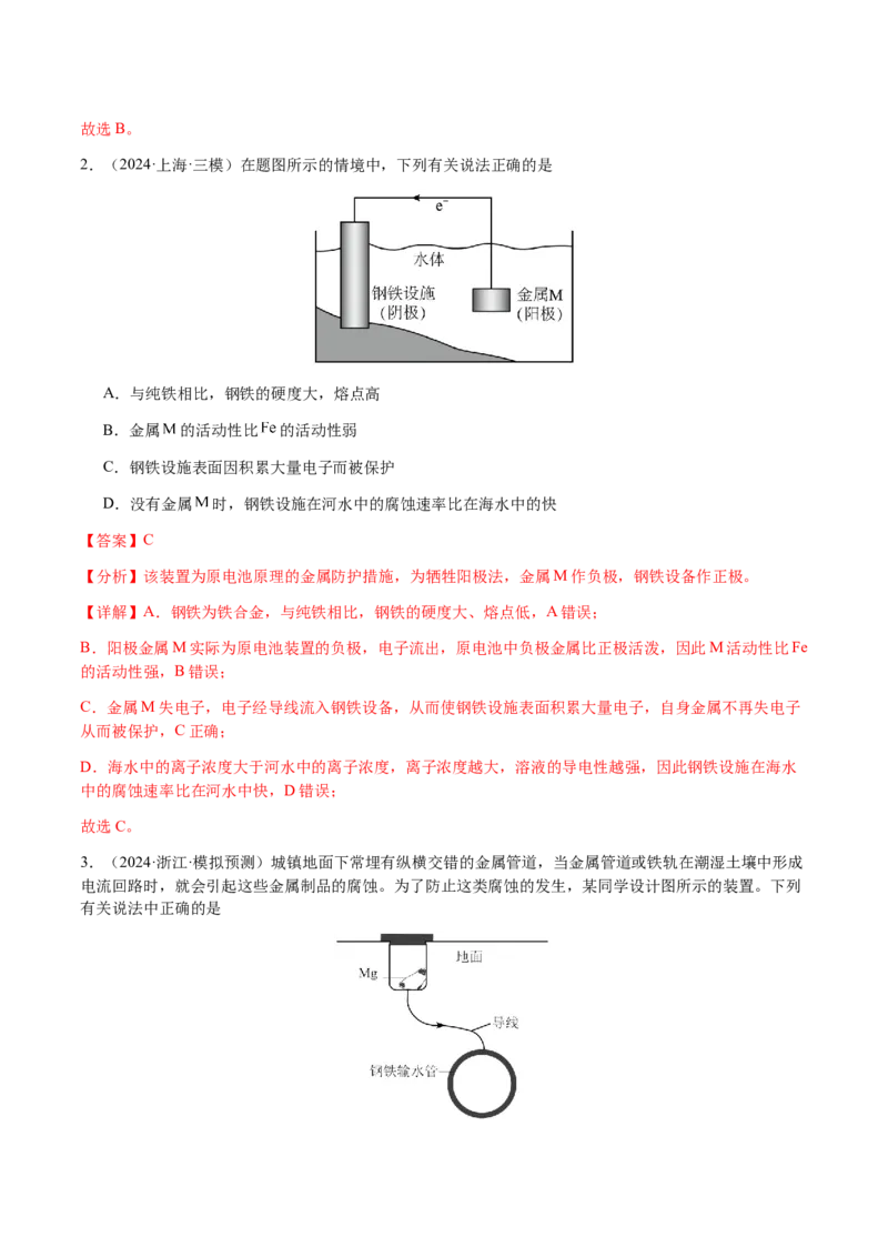专题18新型电化学装置及其应用（解析版）-备战2025年高考化学二轮&middot;突破提升专题复习讲义（新高考通用）_05高考化学_2025年新高考资料_二轮复习_01高考语文等多个文件