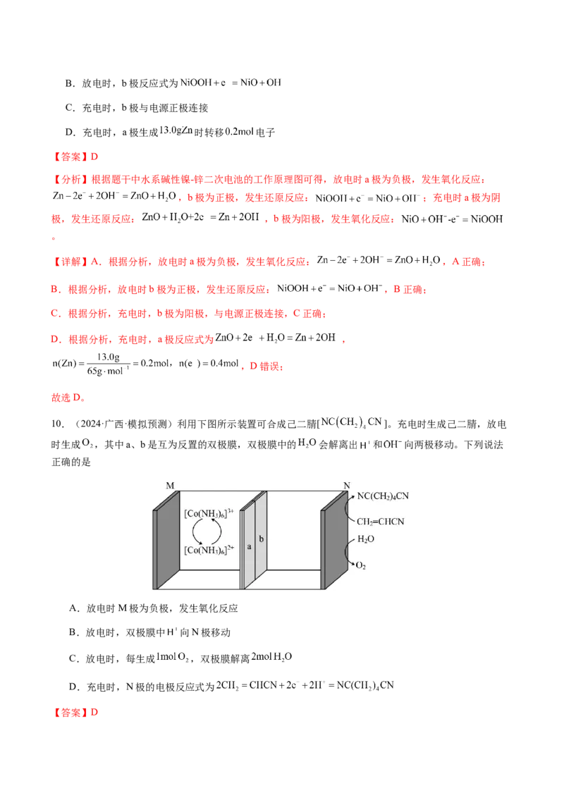 专题18新型电化学装置及其应用（解析版）-备战2025年高考化学二轮&middot;突破提升专题复习讲义（新高考通用）_05高考化学_2025年新高考资料_二轮复习_01高考语文等多个文件