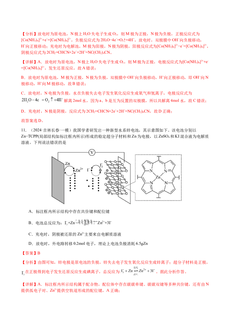 专题18新型电化学装置及其应用（解析版）-备战2025年高考化学二轮&middot;突破提升专题复习讲义（新高考通用）_05高考化学_2025年新高考资料_二轮复习_01高考语文等多个文件