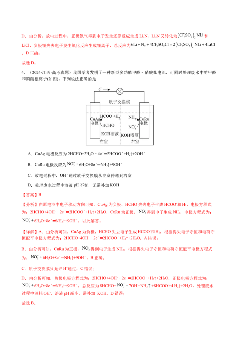 专题18新型电化学装置及其应用（解析版）-备战2025年高考化学二轮&middot;突破提升专题复习讲义（新高考通用）_05高考化学_2025年新高考资料_二轮复习_01高考语文等多个文件