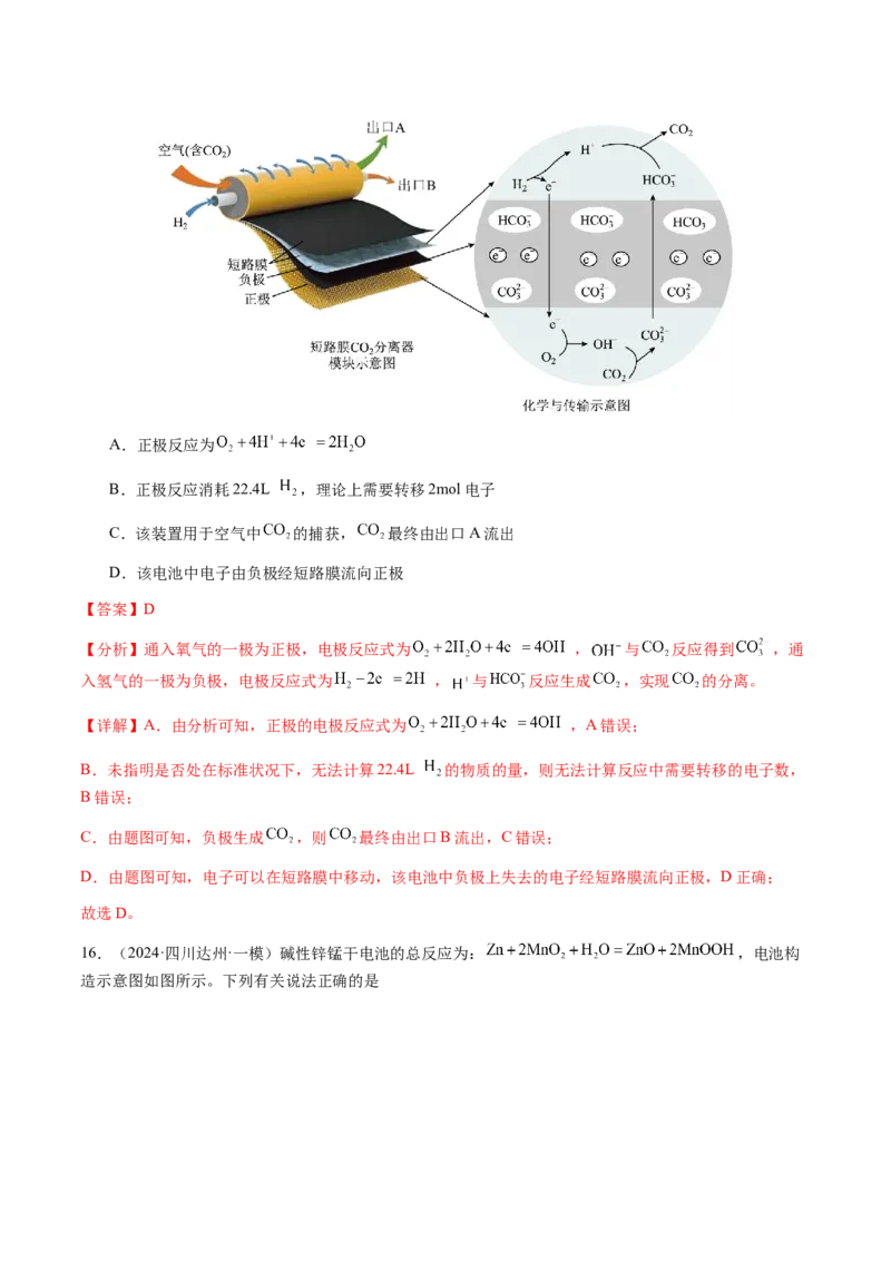 专题18新型电化学装置及其应用（解析版）-备战2025年高考化学二轮&middot;突破提升专题复习讲义（新高考通用）_05高考化学_2025年新高考资料_二轮复习_01高考语文等多个文件