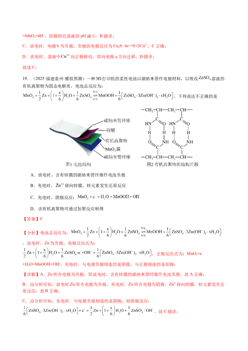 专题18新型电化学装置及其应用（解析版）-备战2025年高考化学二轮&middot;突破提升专题复习讲义（新高考通用）_05高考化学_2025年新高考资料_二轮复习_01高考语文等多个文件