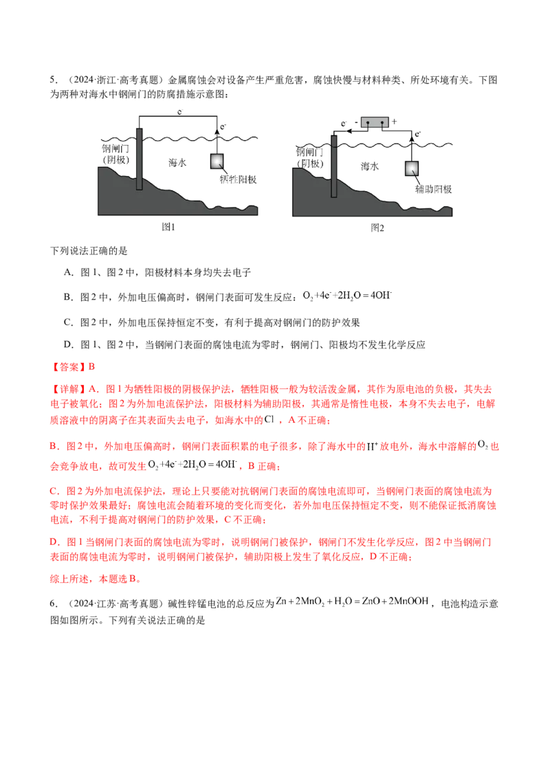 专题18新型电化学装置及其应用（解析版）-备战2025年高考化学二轮&middot;突破提升专题复习讲义（新高考通用）_05高考化学_2025年新高考资料_二轮复习_01高考语文等多个文件