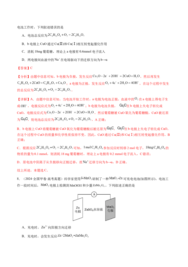 专题18新型电化学装置及其应用（解析版）-备战2025年高考化学二轮&middot;突破提升专题复习讲义（新高考通用）_05高考化学_2025年新高考资料_二轮复习_01高考语文等多个文件