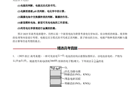 专题18新型电化学装置及其应用（解析版）-备战2025年高考化学二轮&middot;突破提升专题复习讲义（新高考通用）_05高考化学_2025年新高考资料_二轮复习_01高考语文等多个文件