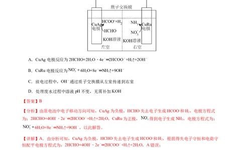 专题18新型电化学装置及其应用（解析版）-备战2025年高考化学二轮&middot;突破提升专题复习讲义（新高考通用）_05高考化学_2025年新高考资料_二轮复习_01高考语文等多个文件
