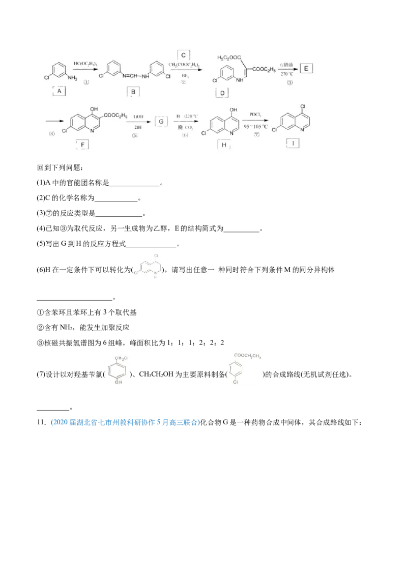 专题18有机化学基础（选修）-2020年高考化学真题与模拟题分类训练（学生版）_05高考化学_新高考复习资料_2022年新高考资料_2022年一轮复习各版本_1.高考化学2022年一轮复习通用版